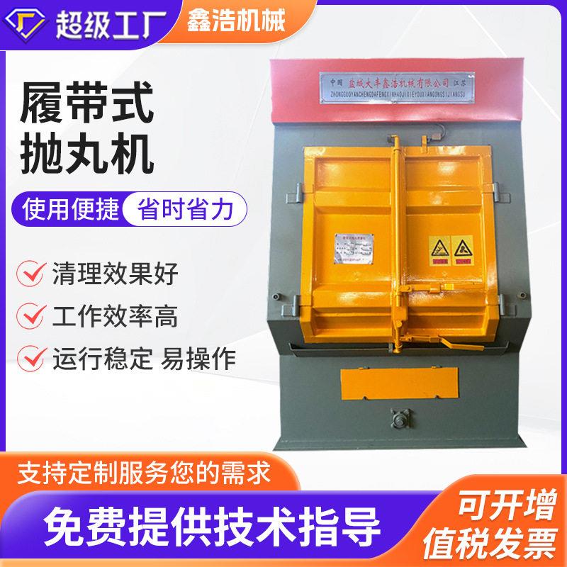 履带式自动抛丸机Q32系列履带式抛丸机小型抛丸机厂家效率
