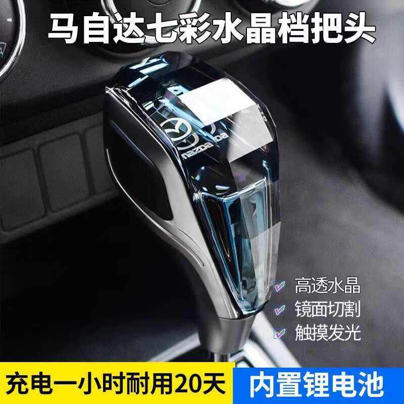 适用马自达6水晶发光档把头马3马5星骋睿翼CX5/CX7改装挂档排挡头