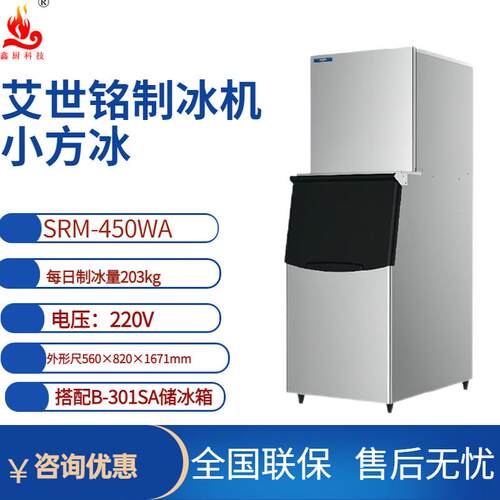 星崎制冰机SRM-450水吧茶饮店方块冰产冰量203kg制冰机
