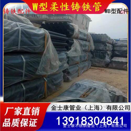 B型柔性铸铁管 B型法兰连接配件 W型柔性管DN50-DN200现货