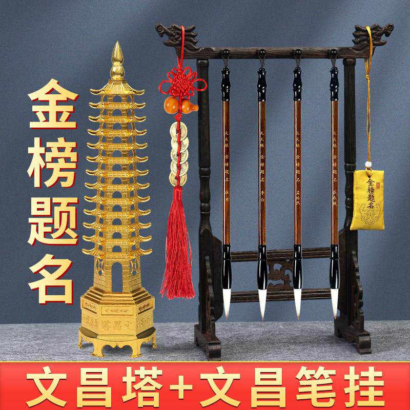 普陀山文昌笔架实木金榜题名文昌塔套装毛笔挂件13层十三层摆件
