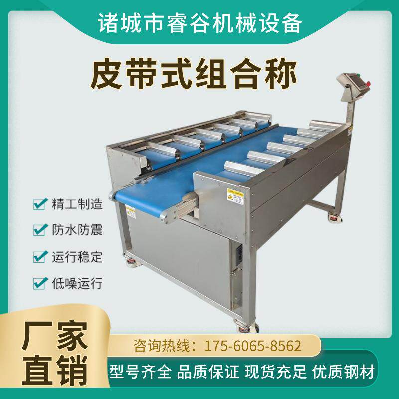 全自动多工位筛选榴莲水果台式目标重量分选机海参鱼片配重组合秤