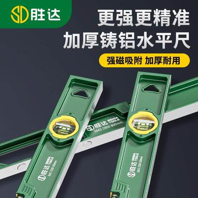 胜达实心铸铝水平尺高精度重型平水尺带强磁多功能水平仪