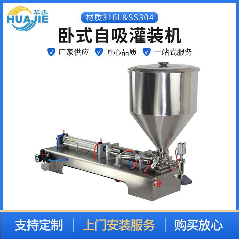 卧式自吸灌装机小型气动洗衣液洗洁精食用油自吸定量灌装机