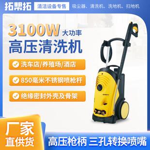 海宝商用冷水高压洗车机3100W高压清洗机清洁无忧可商用工业