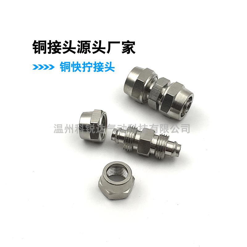 气动接头铜镀镍快拧接头PU-4/6/8/10/12/14/16气管直通变径PG8-6