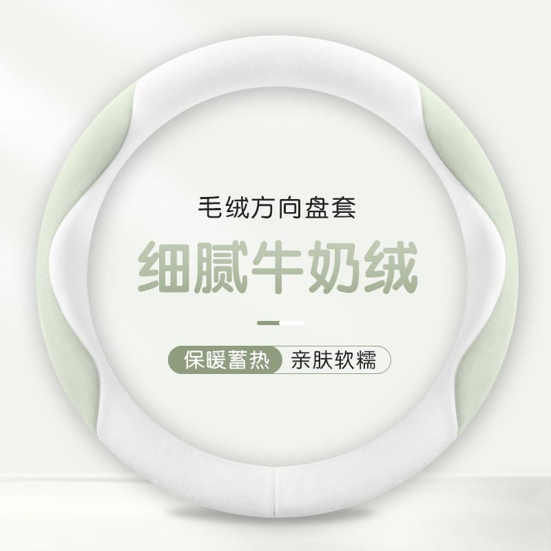 奇瑞方向盘套冬季短毛绒24款小蚂蚁冰淇淋艾瑞泽8 瑞虎8pro车把套图片