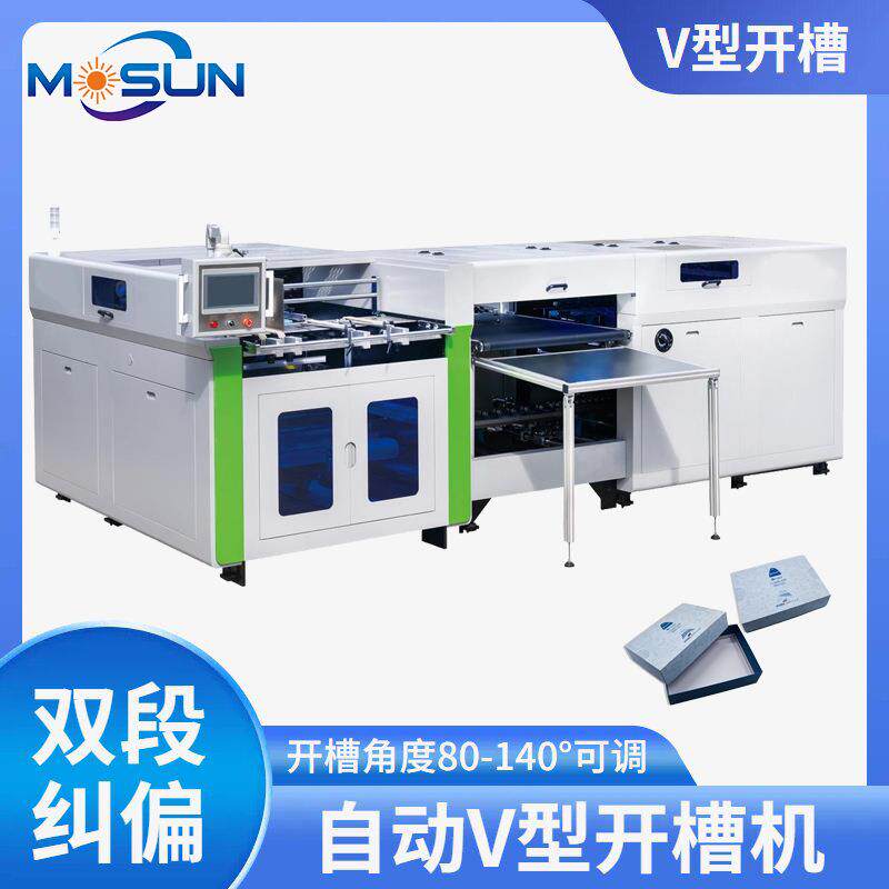 MSKC-W1000高速灰板开槽机礼品盒灰板包装盒V型开槽设备高精度