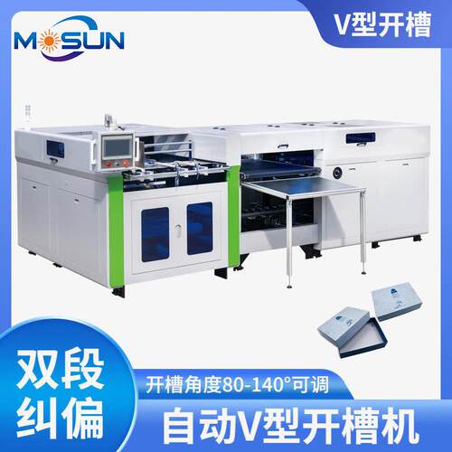 MSKC-W1000高速灰板开槽机礼品盒灰板包装盒V型开槽设备高精度