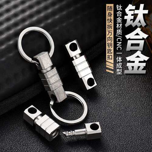 直销现货钛合金钥匙扣 钛合金双向钥匙圈万向扣edc挂扣旋转钥匙扣