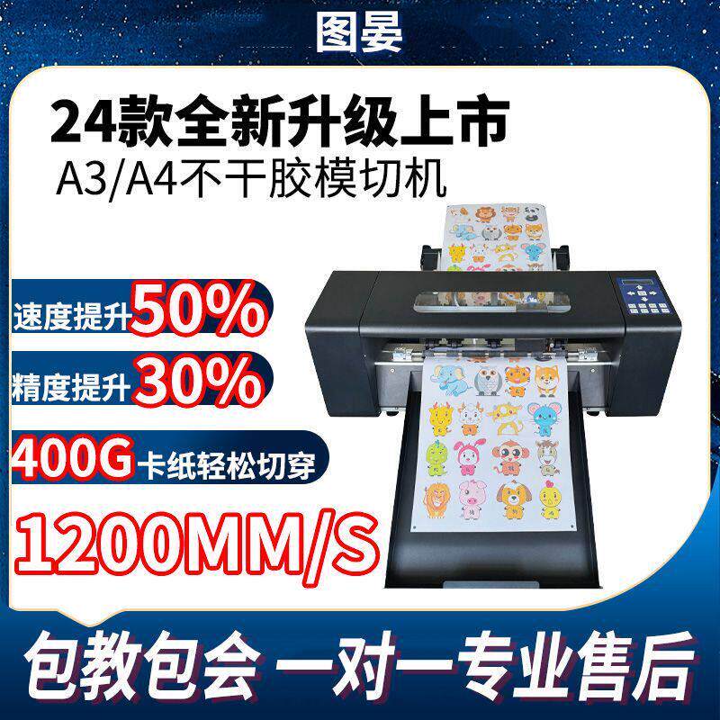 图宴A3全自动连续进纸模切机标签贴纸不干胶切割异型刻字厂家直销