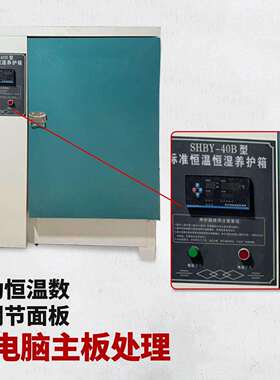 混凝土标准养护箱恒温恒湿试块水泥砼砂浆保温柜标养箱40B60B90B