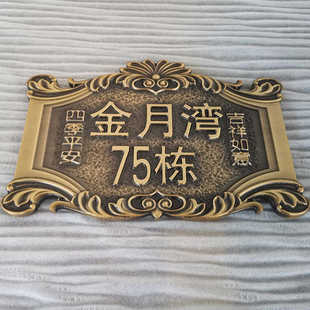 金属浮雕门牌铭牌制作铝合金铜雕刻纯铜标牌别墅酒店小区牌复古牌