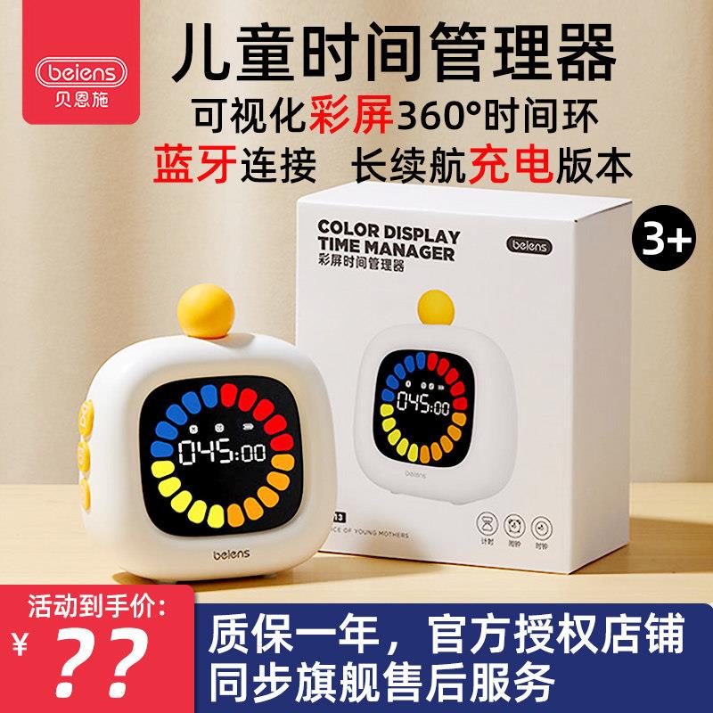 贝恩施儿童可视化时间管理器彩屏蓝牙充电定时计时器学生自律闹钟