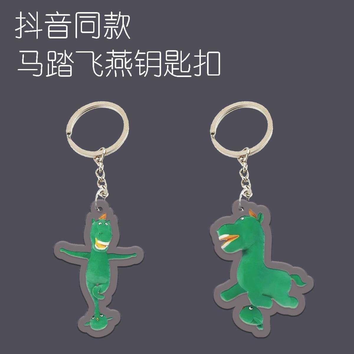 马踏飞燕玩偶挂件抖音同款钥匙扣铜奔马绿马车载挂饰博物馆文创礼