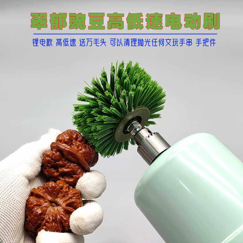 文玩翠玉豌豆电动刷手刷可充电锂电全自动刷子核桃金刚清理包浆刷