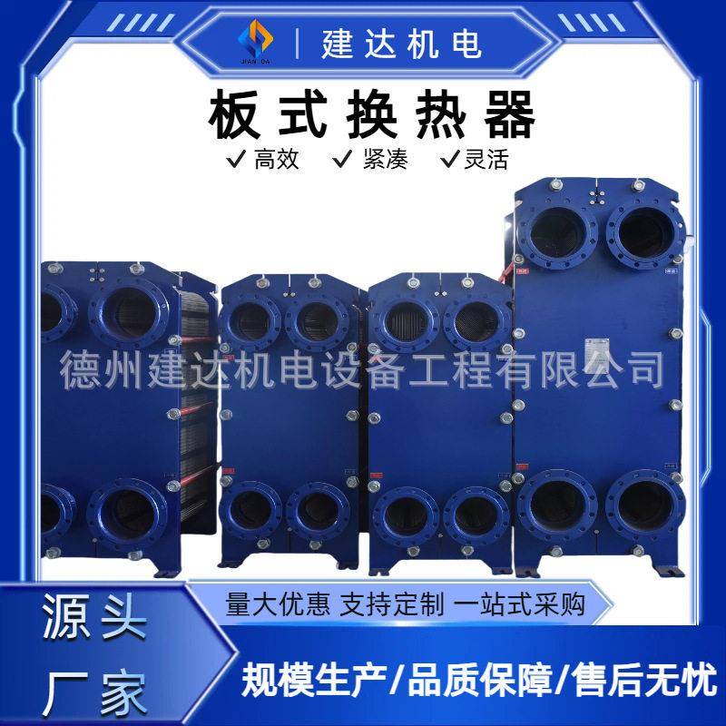 工业用板式换热器暖通空调锅炉暖气蒸汽油水冷热交换器传热效率
