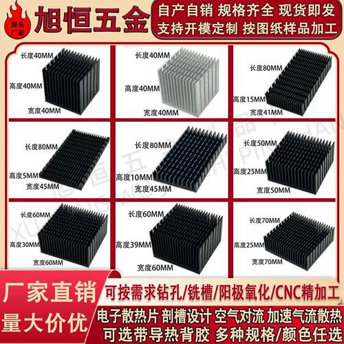 铝型材开槽散热片 电子设备CPU功放电源路由降温铝块带背胶散热器