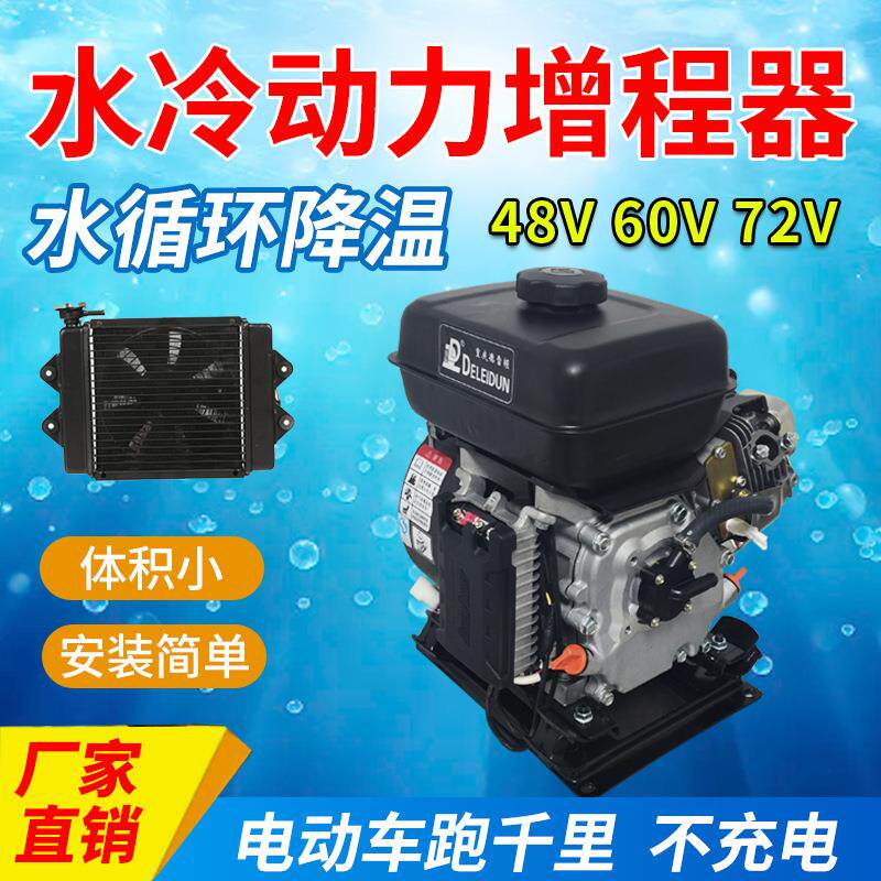 水冷增程器智能变频电动车续航发电机48v60v72v电动三轮四轮电轿