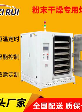 粉末干燥专用烘箱多层托盘推车式金属烘箱 00℃铁粉铜粉烘干烤箱