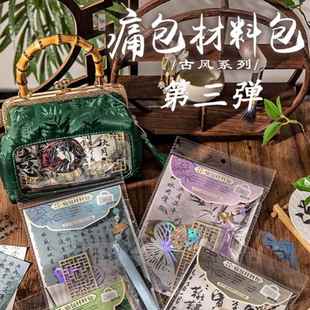 痛包diy材料盗墓笔记痛包背景纸二次元风装饰品填充物扎痛包扎板