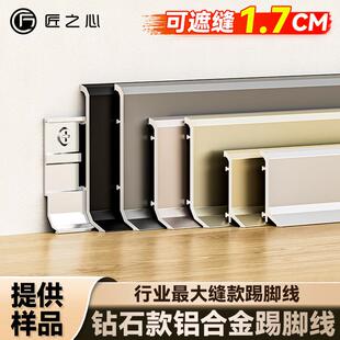 铝合金踢脚板加厚卡扣贴脚线大遮缝遮丑地角线自己安装金属踢脚线