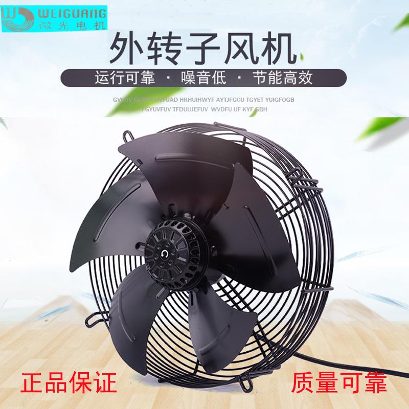 微光外转子轴流风机扇网罩制冷冷库用风扇冷凝器电机YWF4D-400S/B