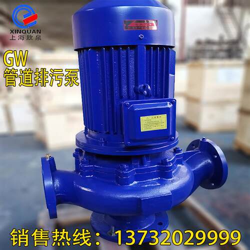 上海欣泉GW立式排污泵不锈钢电动干式污水管道泵大流万能污水泵