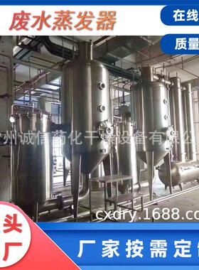 实验室降膜蒸发器双效MVR废水蒸发器真空单效外循环蒸发浓缩器