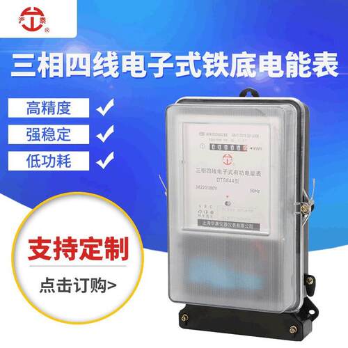 DTS844三相四线电子式有功电能表液晶显示 铁底阻容电能表