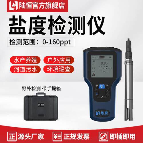 陆恒可携式盐度检测仪手持式电导率水质TDS测定分析仪器EC浓度计