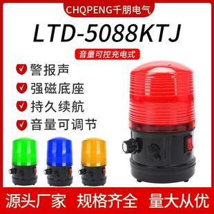 LTD 声光报警器音量可调磁吸大分贝警示爆闪灯 5088KTJ便携充电式