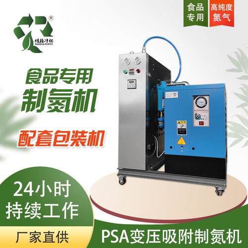 食品氮气工业制氮机一体式氮气发生器变压吸附制氮机psa佛山
