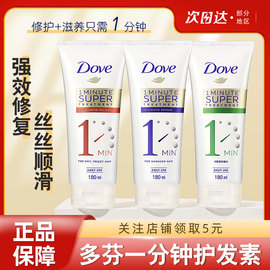 香港Dove多芬一分钟速效护发素精华焗油发膜180ml 深层修护滋润