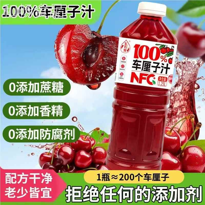 无糖果汁饮料100无%销PPD车厘子汁NFC添加0糖0脂0卡厂家直年送货