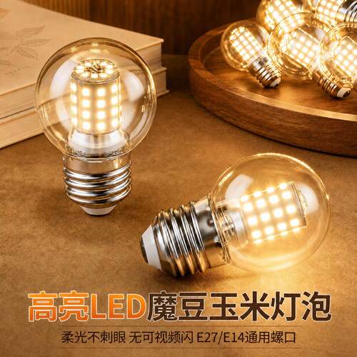 LED灯泡E27螺口超亮三色变光透明小圆魔豆球泡吊灯光源5瓦7W家用