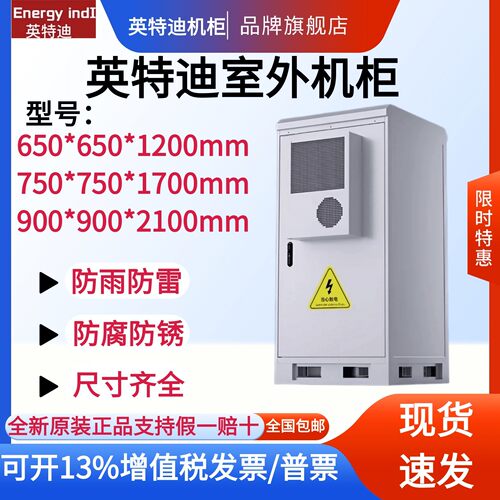 5G一体化通信机柜室外防雨机柜制冷恒温空调铁塔基站监控机柜