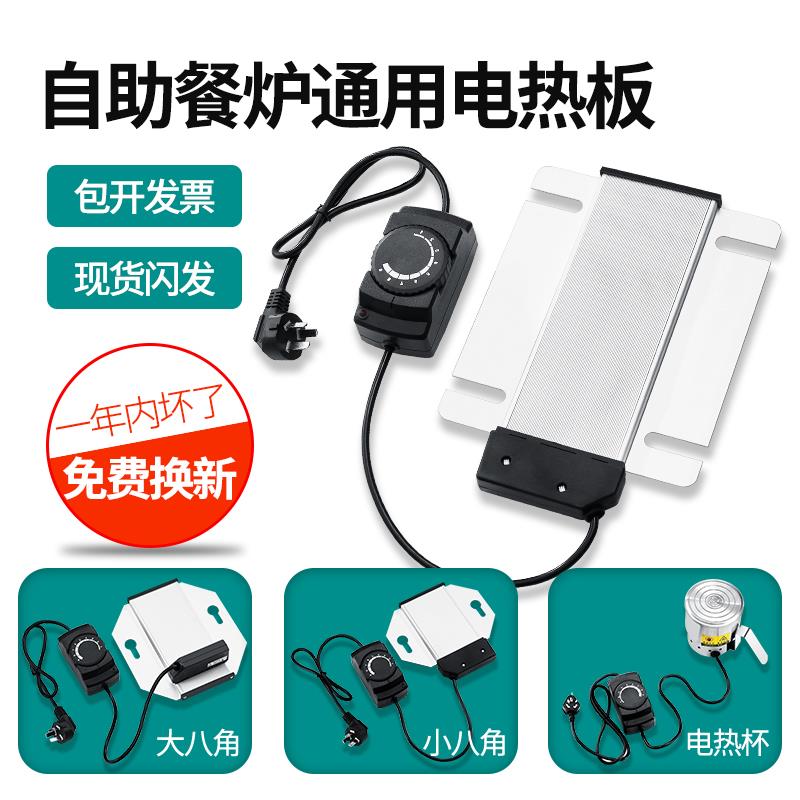 自助餐炉加热板布菲炉方形温控加热发热盘波菲炉商用牛奶鼎调温器