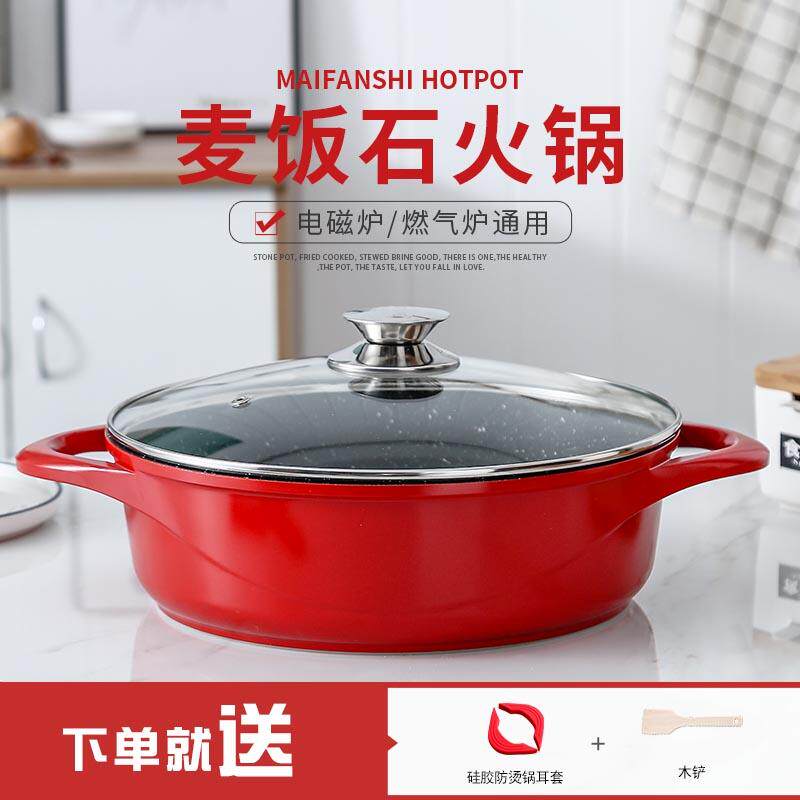 麦饭石不粘汤锅家用鸳鸯锅火锅锅具双耳焖锅电磁炉火锅专用锅电火