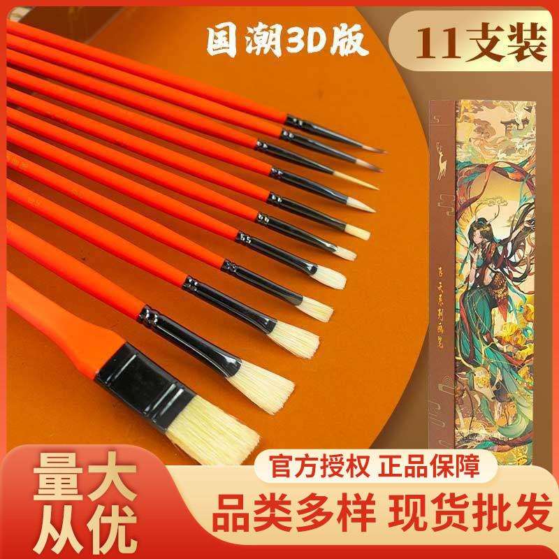 飞天系列水粉笔国潮3D版11支画笔套装丙烯油画水粉艺考美术生专用