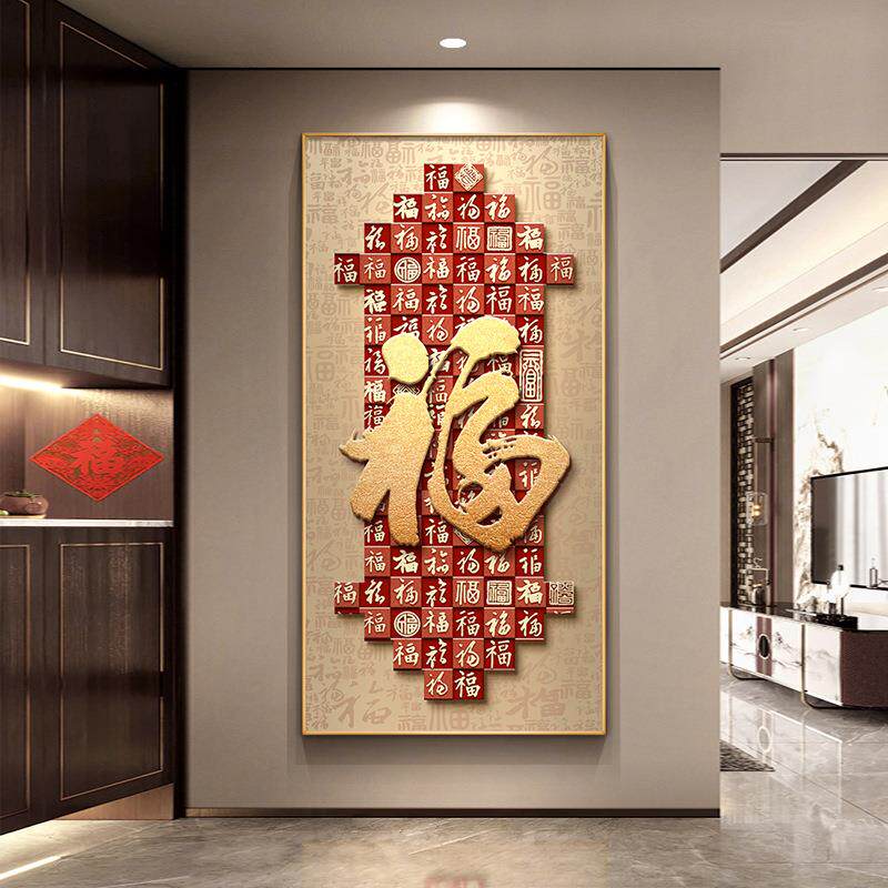 福字入户玄关装画大气走廊过对挂XG-道壁画现代新中饰式百福图正