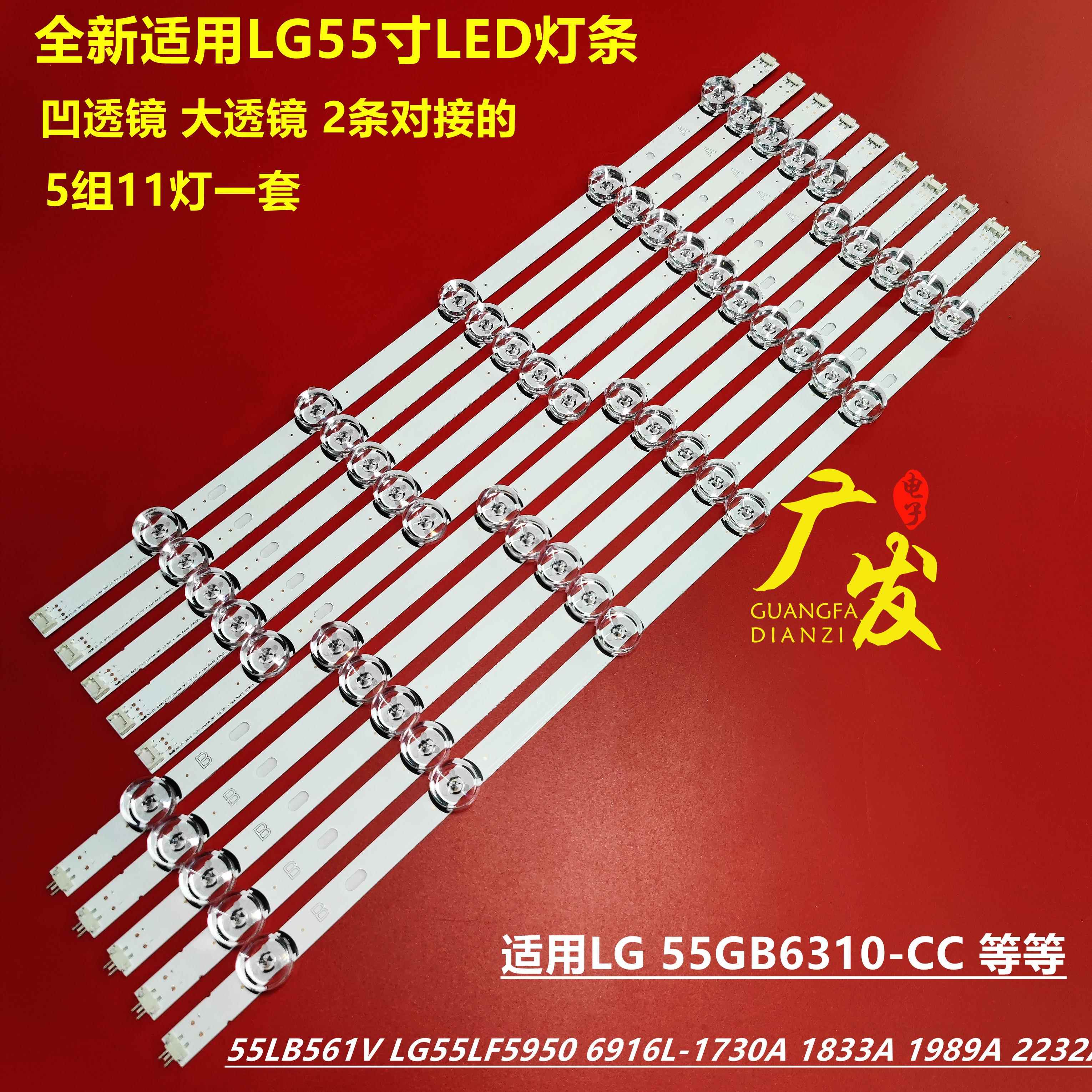 LG 55GB6500-CA 55LB5670-CR灯条6916L-1990A 6916L-1989A凹透镜
