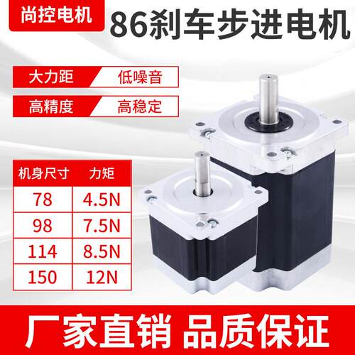 86步进马达带煞车DM860H驱动器4.5/6.5/8.5/10/12N超大扭矩电机