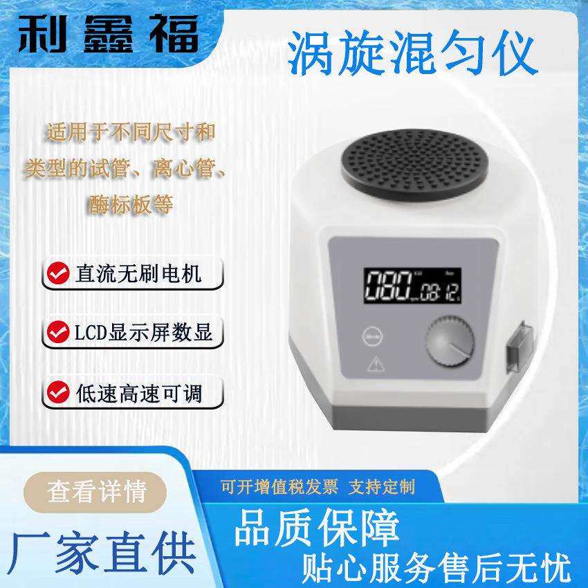 数显涡旋混匀仪直流无刷电机LCD显示屏恒温振荡器金属浴