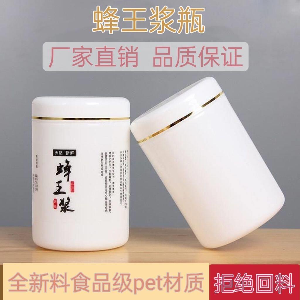 蜂王乳瓶蜂蜜瓶食品级塑料加厚王浆瓶