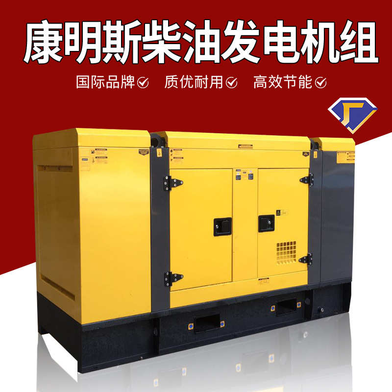30kw康明斯开架柴油发电机组 30千瓦底盘油箱发电机 全自动发电机