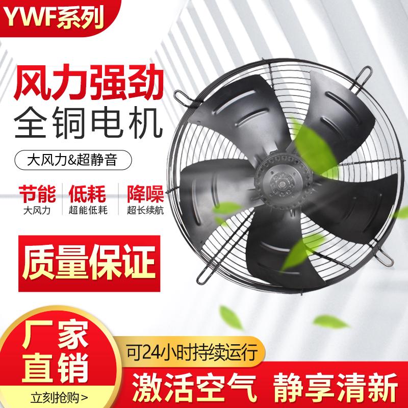 外转子轴流风机YWF4E4D300/400/500/600冷凝器压缩机冷库散热风扇