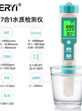 现货七合一水质笔盐度/PH/TDS/EC/ORP/SG测试7合1C-600水质检测笔