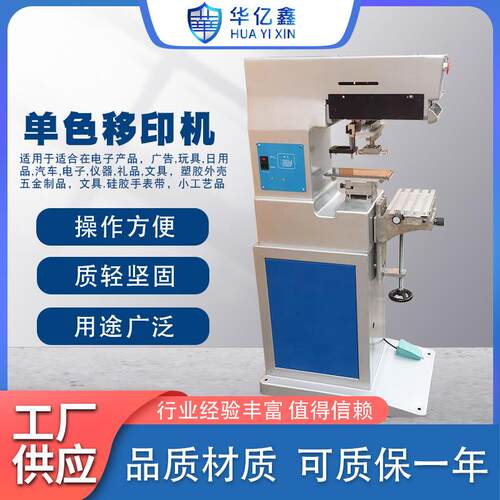 单色移印机小中型商标LOGO坚固简单方便印刷设备半自动印字气动
