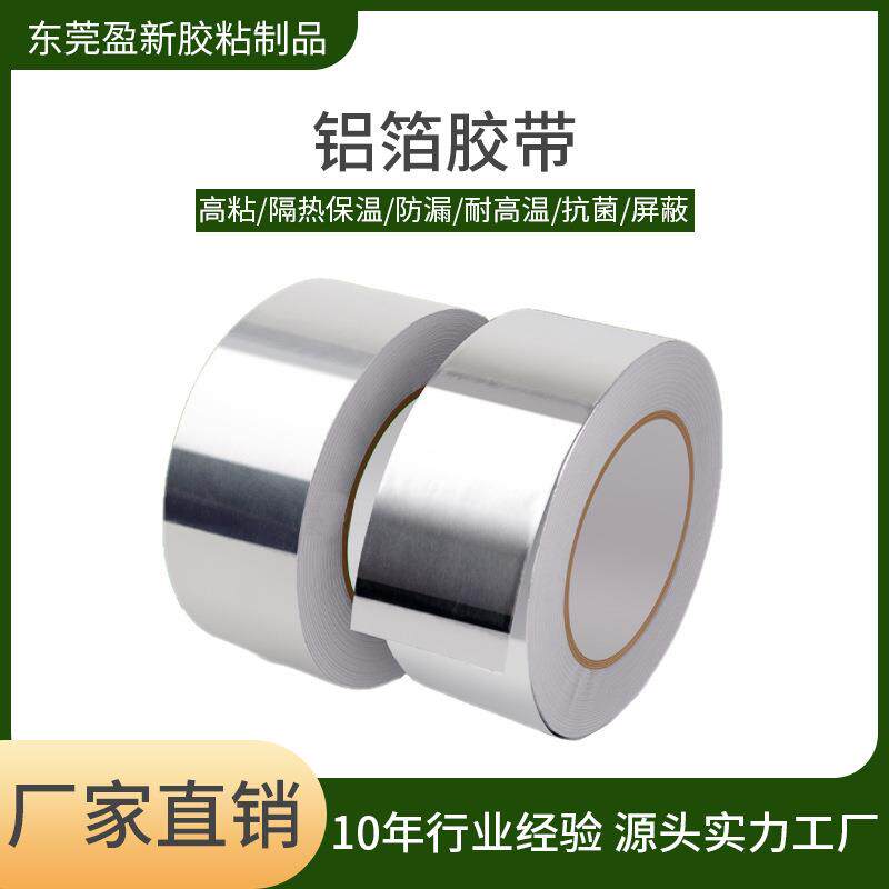 加厚铝箔胶带防水隔热耐高温锡箔纸锡纸5cm宽修补防漏铝箔纸胶带